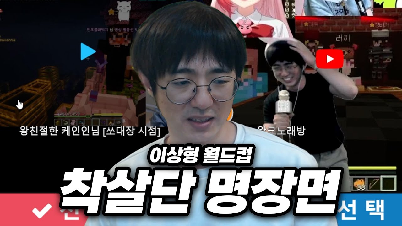 착살단 명장면 이상형 월드컵 240713