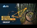 Обзор Merida Big.Trail 200 (2021)