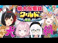 【 #ホロ犬桃鉄 】オオカミ×２とキツネ×２の犬科バトル！！！【桃太郎電鉄ワールド】