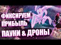 Albion online: НАСКОЛЬКО ПРИБЫЛЬНЫ ПАУКИ и ДРОНЫ?