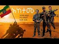 Nuradis seid yoni gonderigna kiros deribe new ethiopian music