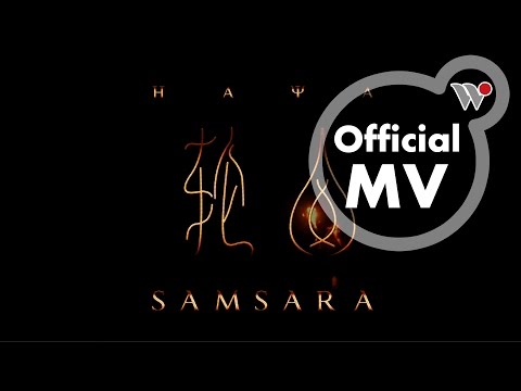 HAYA樂團 - 輪迴《瘋馬》 / HAYA BAND - SAMSARA "Crazy Horse"