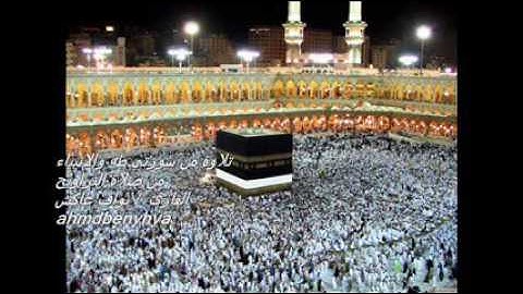 القارئ نواف عاكش سورة طه والانبياء من صلاة التراويح 1437 ه