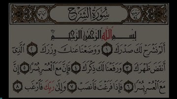 سورة الشرح للإمام جمال بن سالم إمام مسجد السلام العلمي بالحديدة