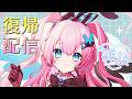 【 #雑談 】復帰配信！ただいま！ゆっくりお話ししていくね！ 【 #Vtuber /神月リル】 #shorts
