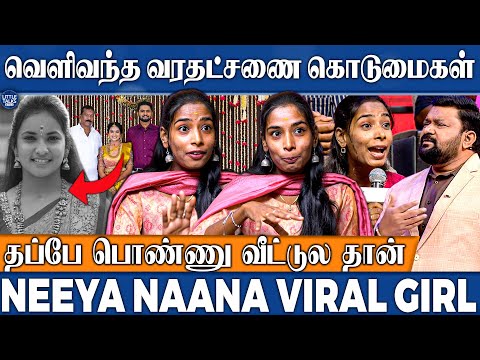 வரதட்சணை❌"கேவலமா பிச்சை எடுக்குறாங்க"🤬- கொந்தளித்த Neeya Naana Viral Girl
