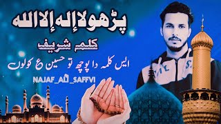 New Kalam 2024 - Kalma Sharif Parho La Ilaha Illallah & Saif Ul Malook - Najaf Ali Saffvi