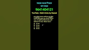 সময় ও দূরত্ব ট্রিকস। Time and distance tricks in bengali #math_tricks_by_hasnat #mathtricks