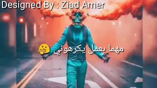 اجمل حاله واتس من اغنية هنضرب نووي (من عذابي هبيع صحابي ) |Ziad Amer