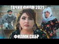 ХУШТОМАНИ ЗОЛИМ. ФИЛМИ ТОЧИКИ САБР