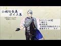 【ネタバレ注意】山姥切長義 基本のボイス集【刀剣乱舞】