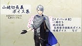 ネタバレ注意 北谷菜切 基本のボイス集 改ver 刀剣乱舞 Youtube