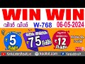 Kerala lottery result livewinwin bhagyakuri w768kerala lottery result today 06052024today live
