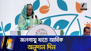 যুদ্ধে খরচ না করে, জলবায়ু ক্ষতিগ্রস্থদের জন্য ব্যয় করুন: প্রধানমন্ত্রী | Maasranga News