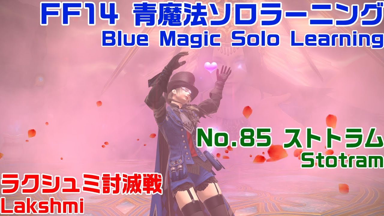 Ffxiv Blue Magic Solo Learning No 85 Stotram Lakshmi Ffxiv Blue Magic Solo Learning No 85 Stotram Lakshmi