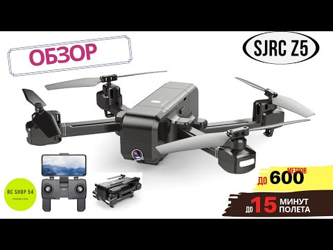 Квадрокоптер SJRC Z5 1080p 5G распаковка и обзор