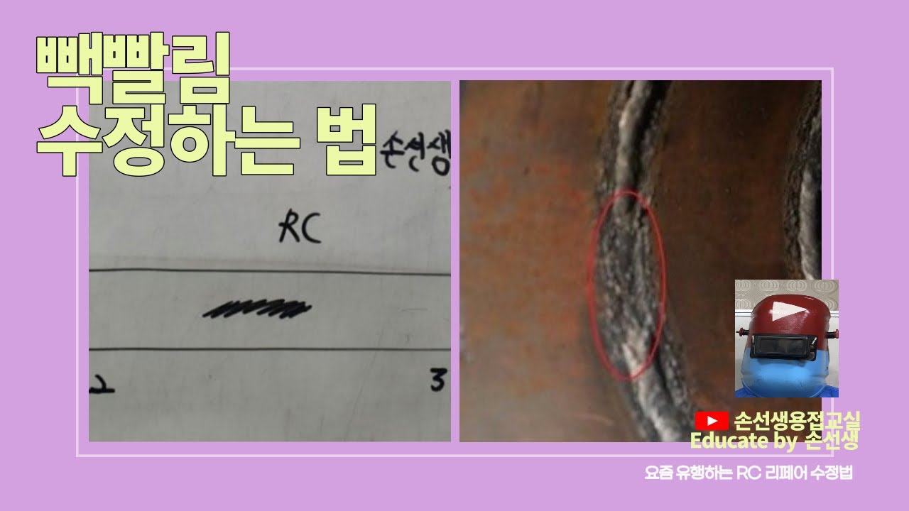 Метод исправления дефектов RC в сварке труб