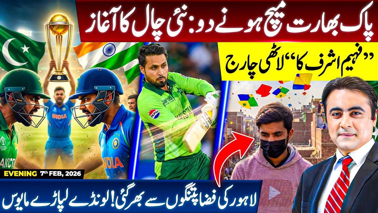PAK vs India Match: new TWIST | Faheem Ashraf's Heroic innings | Basant celebrations on PEAK