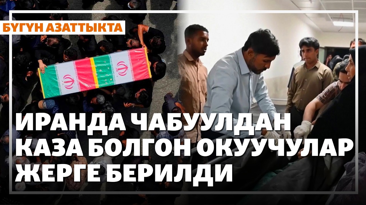 Трамп Тегеран алдыда оор соккуларга туш болоорун эскертти | Жаңылыктар | 04.03.2026