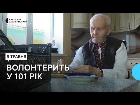 Житель Хмельниччини волонтерить у 101 рік