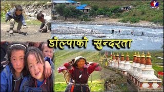 डोल्पा : विश्व प्रशंसाको  भूमि || Tirtha Paryatan | Dolpa