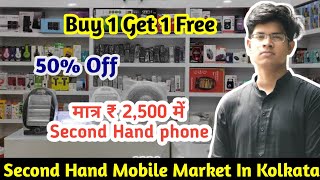 Cheapest Second Hand Mobile Kolkata || Second Hand Mobile In  Kolkata || Second Hand Android And Ios