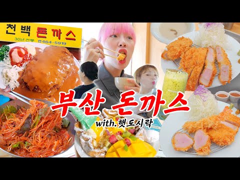 천백돈까스