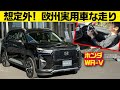 【ホンダWR-V】209万円から! 走りは謎の楽しさ