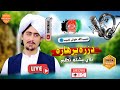 Superhit Motivational Nasheed Gham Lewanay Krm Pashto New Nazam Naat Sharif 2023 By Khosh Naseeb Superhit Motivational Nasheed Gham Lewanay Krm Pashto New Nazam Naat Sharif 2023 By Khosh Naseeb