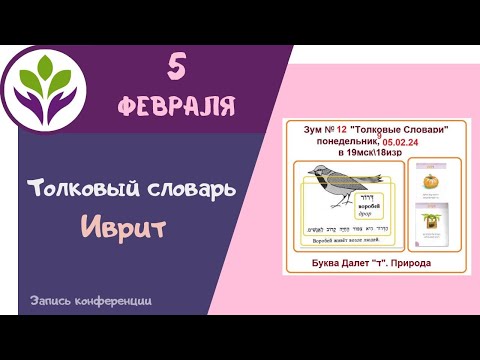 Толковый словарь ▶ Чтение на иврите