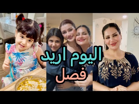 اقضوا يومي معي روتين طبخ شوفو اشصار وية بناتي هب هب مشتريات اليوم قفشات Vlog