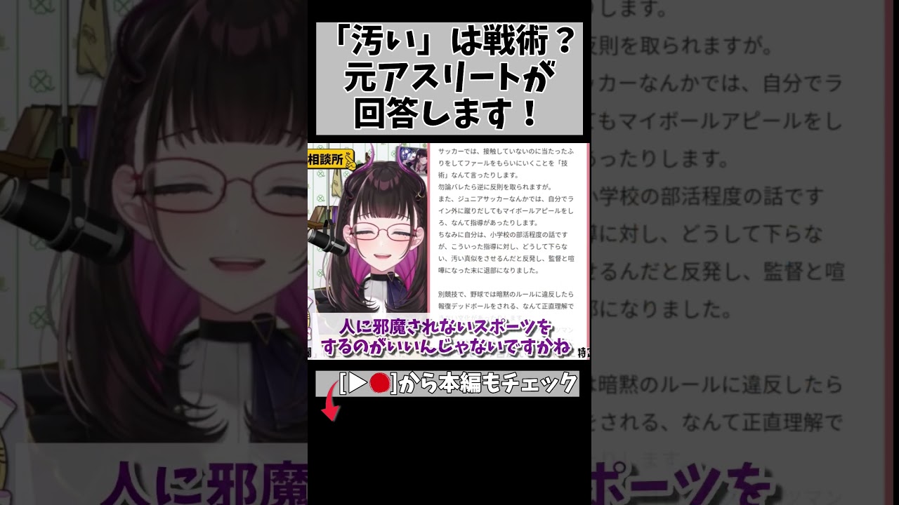 「相手が嫌がることをする」のが基本戦術?対戦競技とスポーツマンシップの難しさ #切り抜き… #切り抜き #悩み相談 #shorts #vtuber #vtuberclips #2195