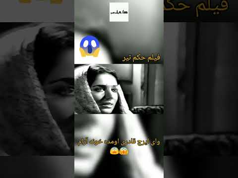 فیلم قدیمی سکانس اغفال آرام حکم تیر 