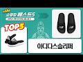 납골당 액자, 아디다스 슬리퍼 5종 비교! (발편한 푹신 쿠션 슬라이드)