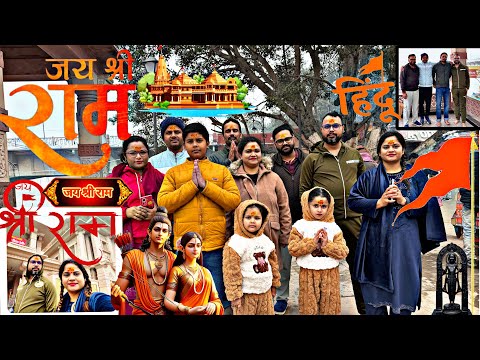 Ayodhya Ram Mandir | Ayodhya Trip Plan | Ayodhya Tour Guide | Ayodhya Ram Mandir Vlog | Ayodhya
