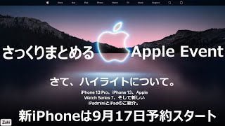 iPad mini6 予約しました！さっくりまとめるAppleイベント～新商品の特徴を3分でまるっとチェック！iPad9・iPad mini6・AppleWatch7・iPhone13＆Pro