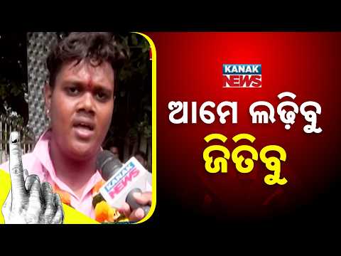 ଆମେ ଲଢ଼ିବୁ ଜିତିବୁ Kendrapara College Election | Candidates Promise Campus Development