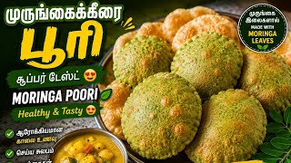 முருங்கைக்கீரை பூரி 😍 |Moringa leaves poori | 😋Crispy Poori screenshot 1