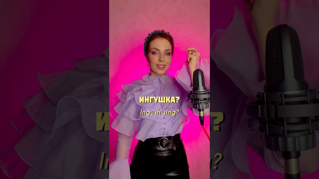 Как поёт ингушка