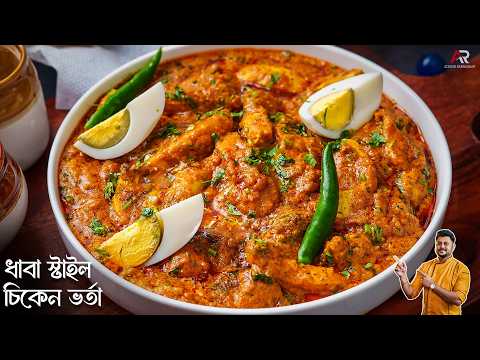 রেস্টুরেন্টের মতো চিকেন ভর্তা এবার বাড়িতে বানানোর সহজ পদ্ধতি |Chicken Bharta Recipe In Bengali style