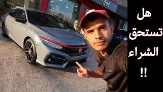 هوندا سيفيك (عادت إلى الجزائر بشكلها الرياضي الجديد )| 2020 | Honda Civic Touring Sport