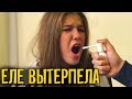 ЕЛЕ ВЫТЕРПЕЛА [Красавица и Чудовище] (Выпуск 159)