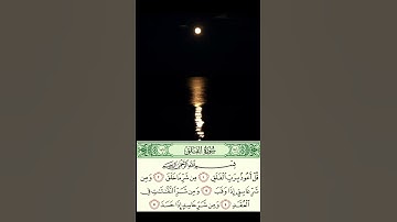 للهواتف   - سورة الفلق - محمد صديق المنشاوي  -  المصحف المجود