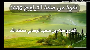 تلاوة من سورة النساء _ بصوت القارئ صلاح بن سعيد الوصابي حفظه الله