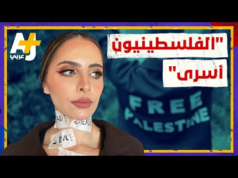 ملكة جمال فلسطين أسيرة