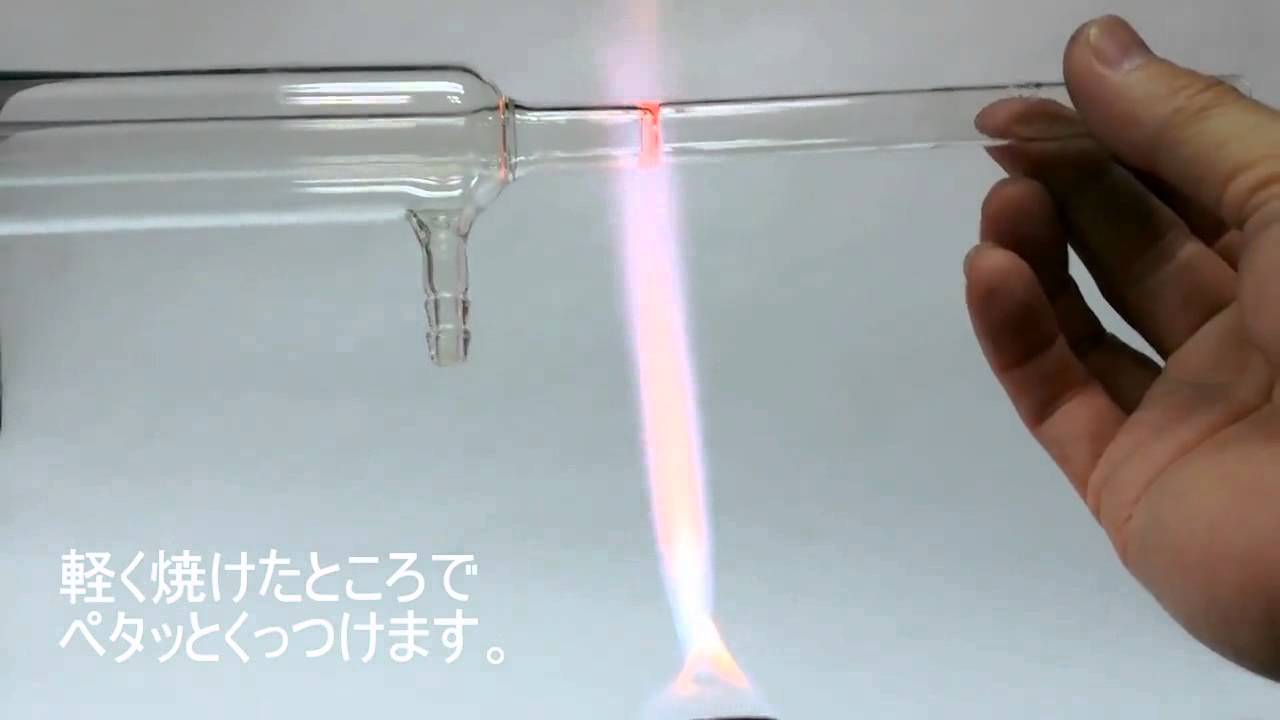 ガラス細工デモンストレーション 実験器具の簡単修理方法2demo Repair Of The Glass Lab Ware Youtube