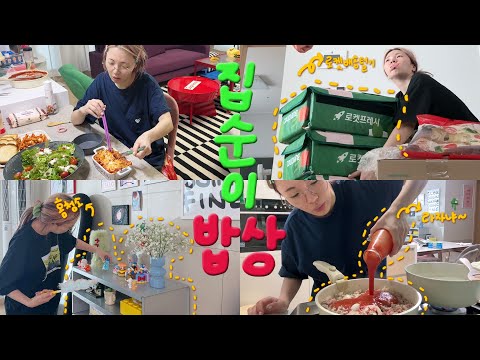 내가 유일하게 주방을 초토화시키는 날 : 바로 손님맞이..🔥 냉장고 털털털 [갓생 브이로그]