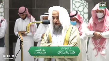 تلاوة فضيلة الشيخ د. فيصل غزاوي من صلاة المغرب 9 شعبان 1443هـ.