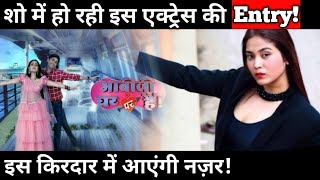 New Actress Entry in Bhabiji Ghar Par Hain || Here's the Details
