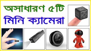 অসাধারণ ৫টি মিনি ক্যাম | 5 Unique Mini Camera | Gadget Insider Bangla
